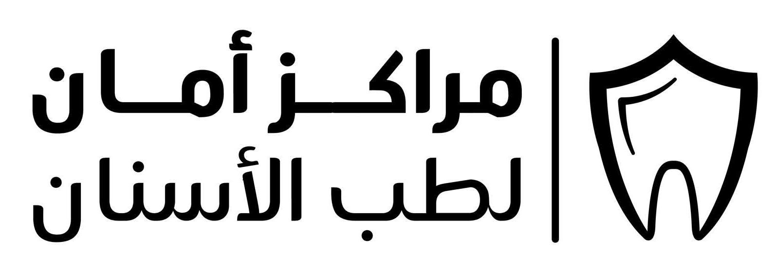 مراكز أمان لطب الأسنان